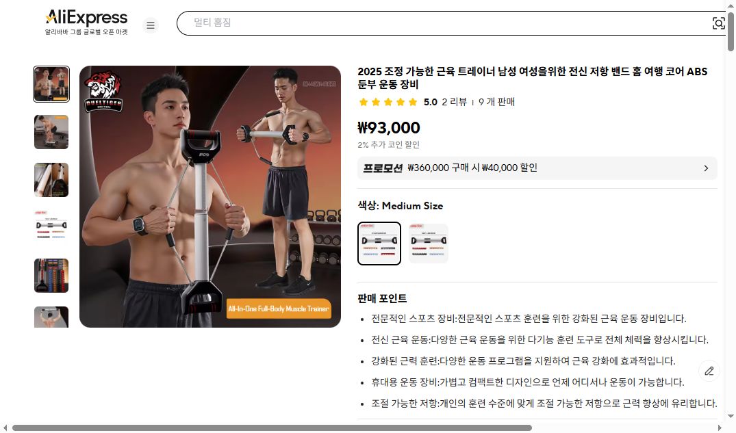 알리익스프레스 가격 캡쳐