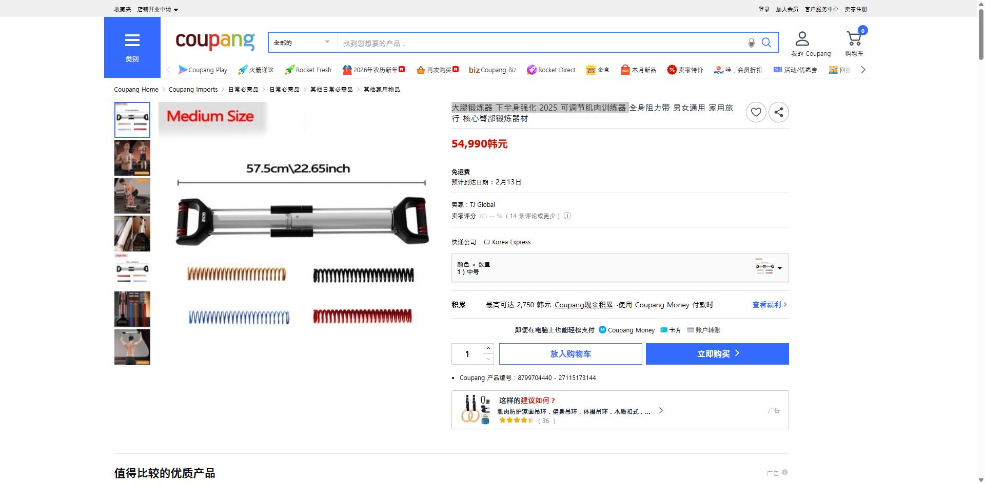 쿠팡 가격 캡쳐