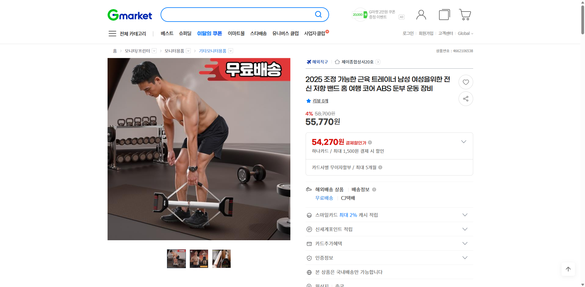 네이버쇼핑 가격 캡쳐