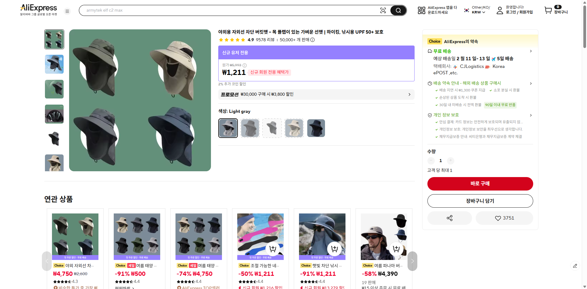 알리익스프레스 가격 캡쳐