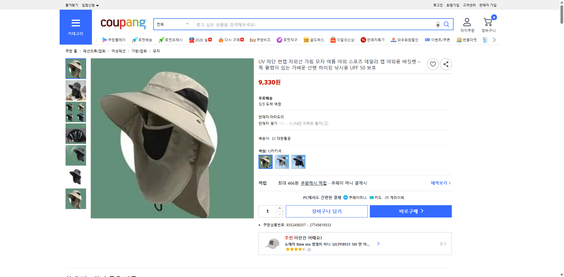 쿠팡 가격 캡쳐