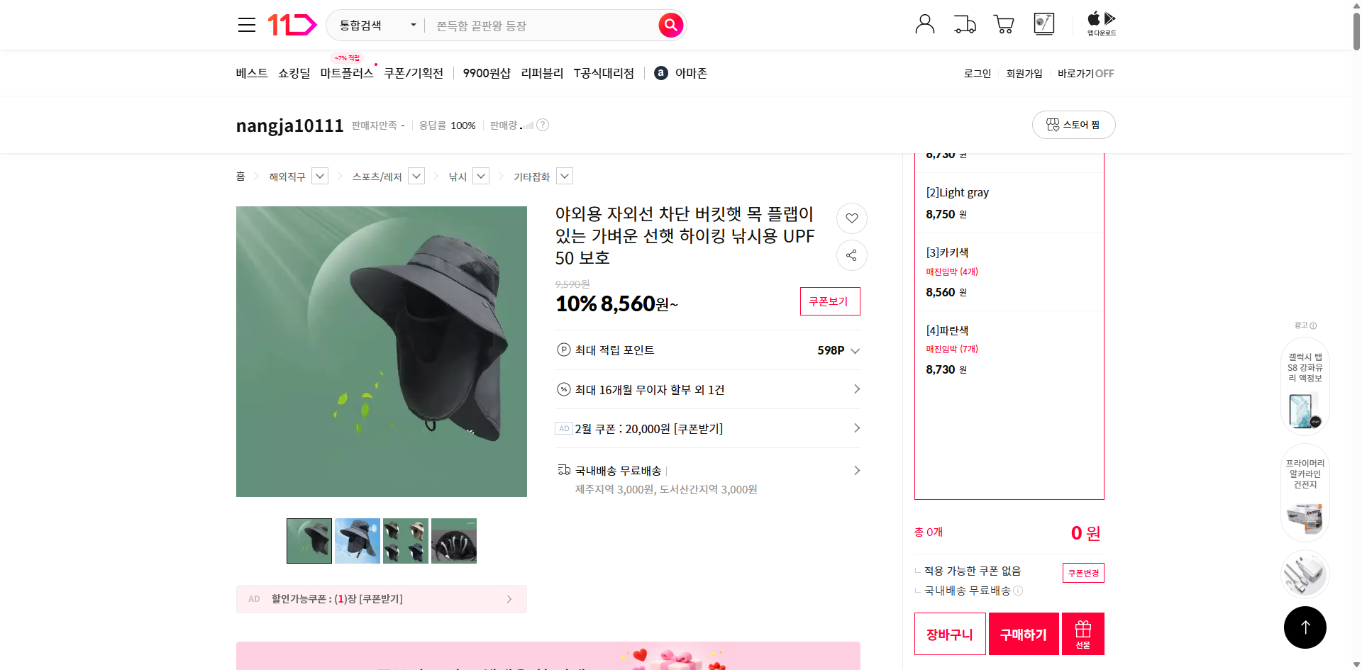 네이버쇼핑 가격 캡쳐