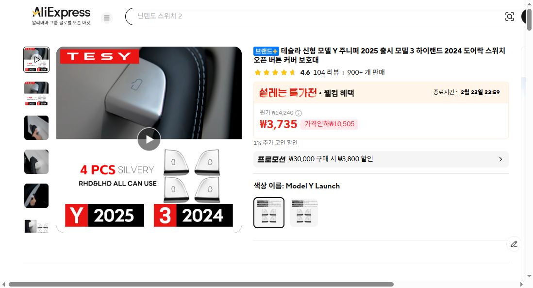 알리익스프레스 가격 캡쳐