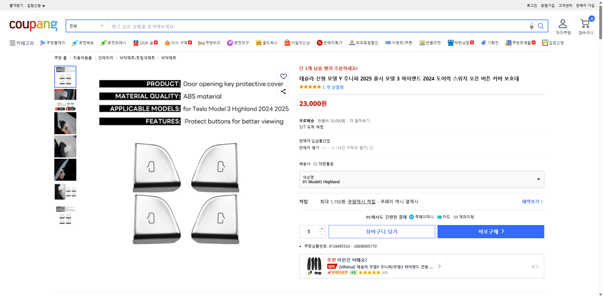 쿠팡 가격 캡쳐