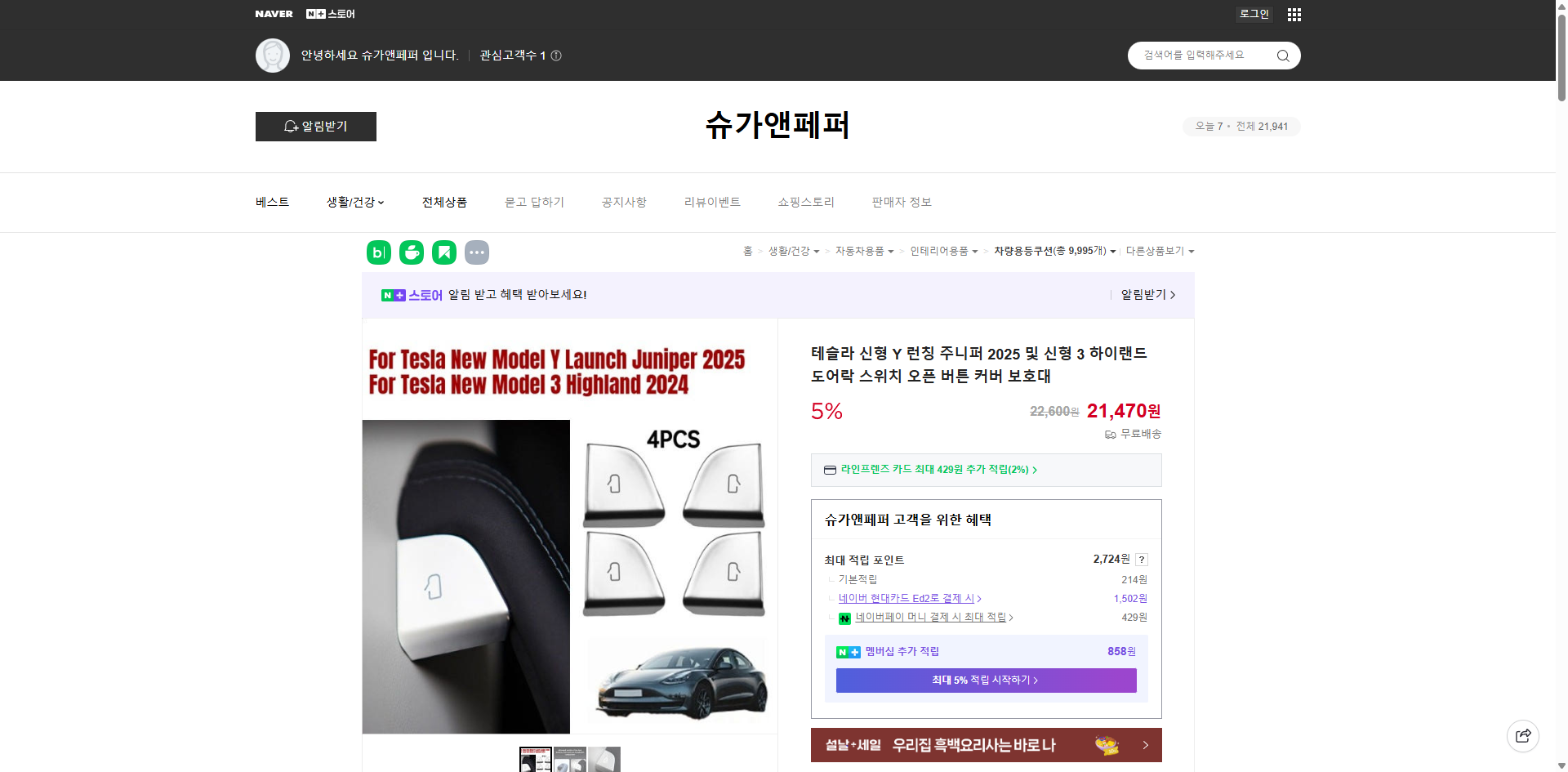 네이버쇼핑 가격 캡쳐