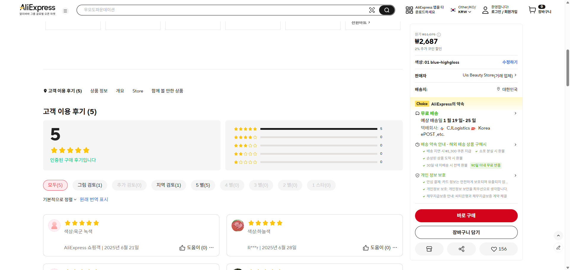 알리익스프레스 가격 캡쳐