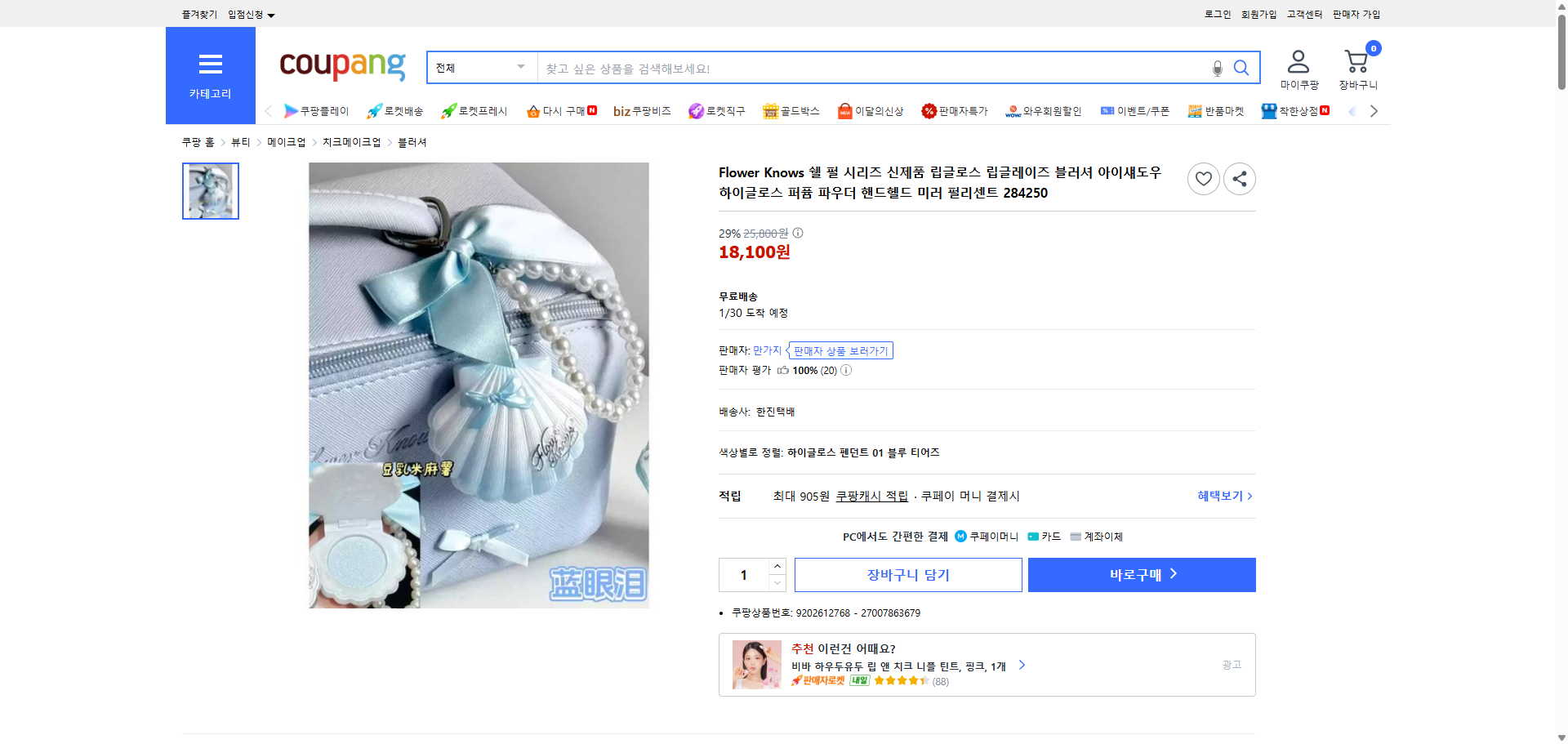 쿠팡 가격 캡쳐