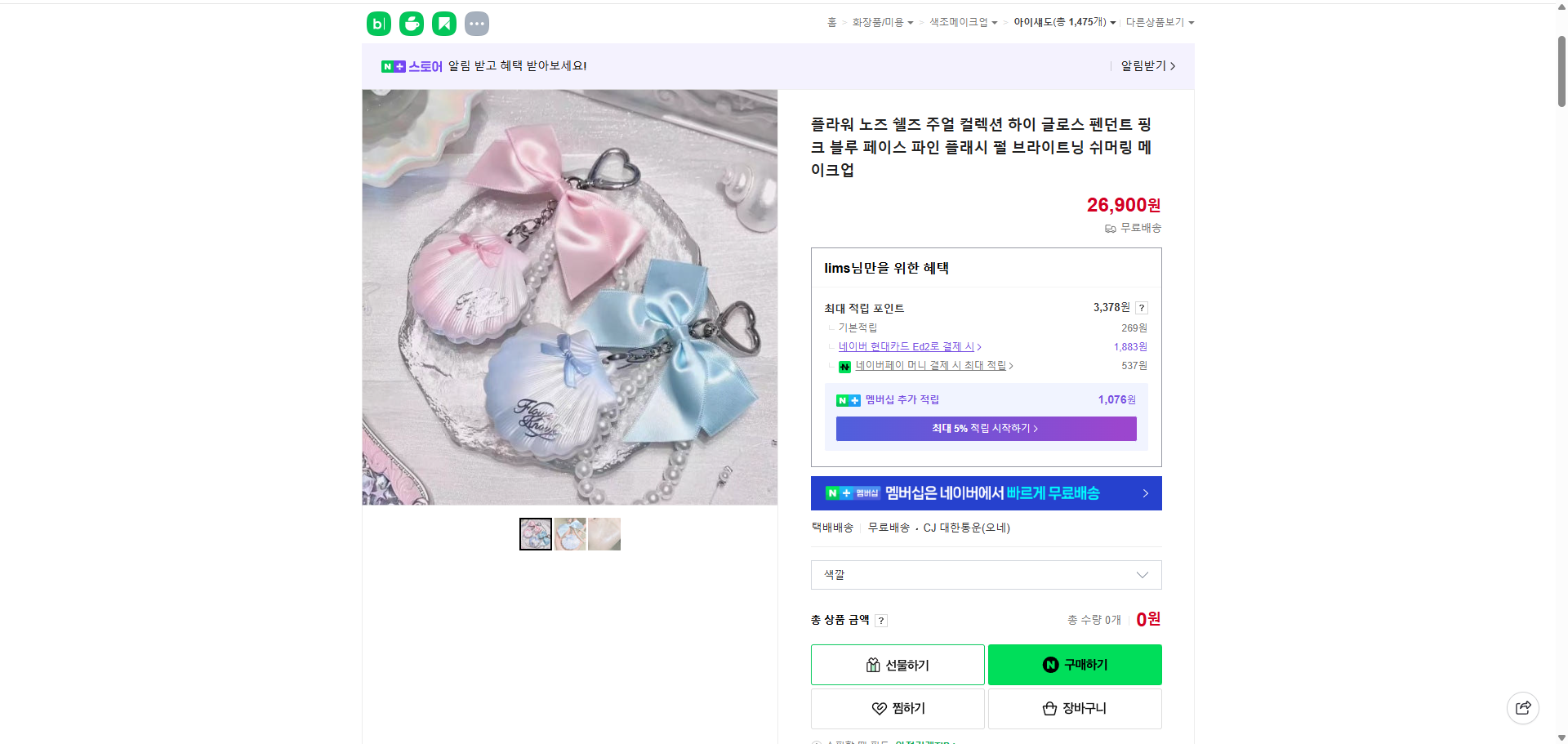 네이버쇼핑 가격 캡쳐