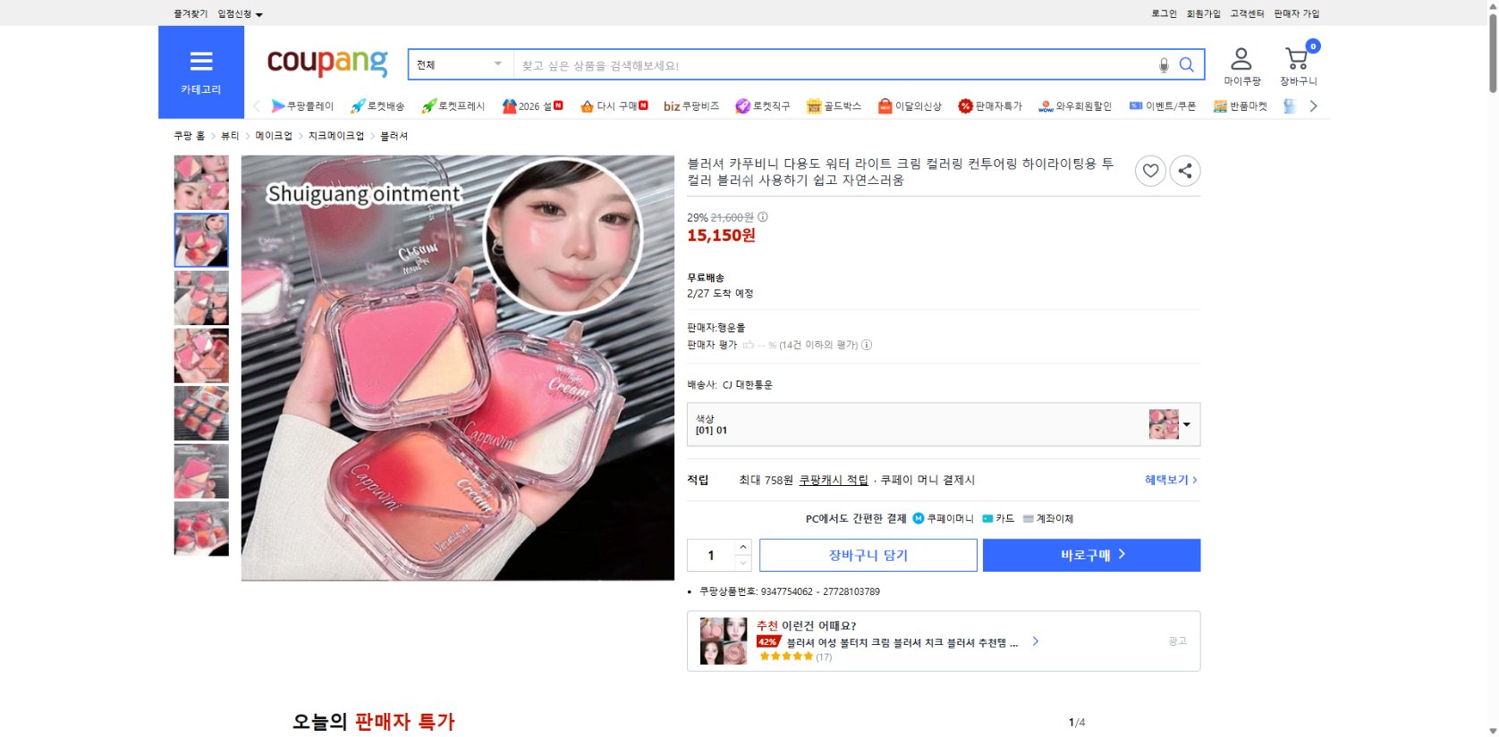 쿠팡 가격 캡쳐