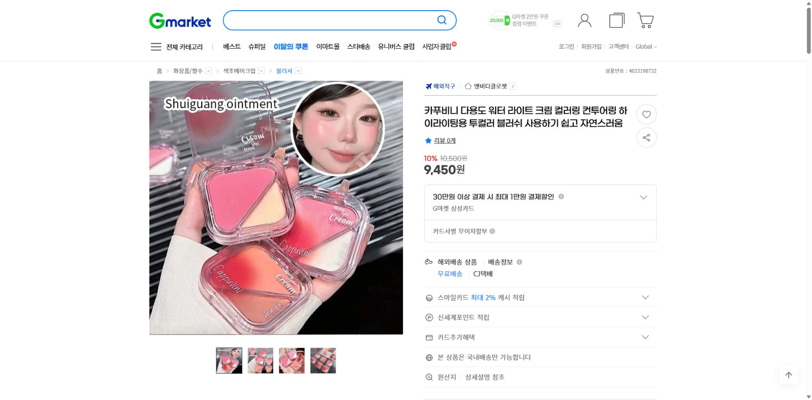 네이버쇼핑 가격 캡쳐