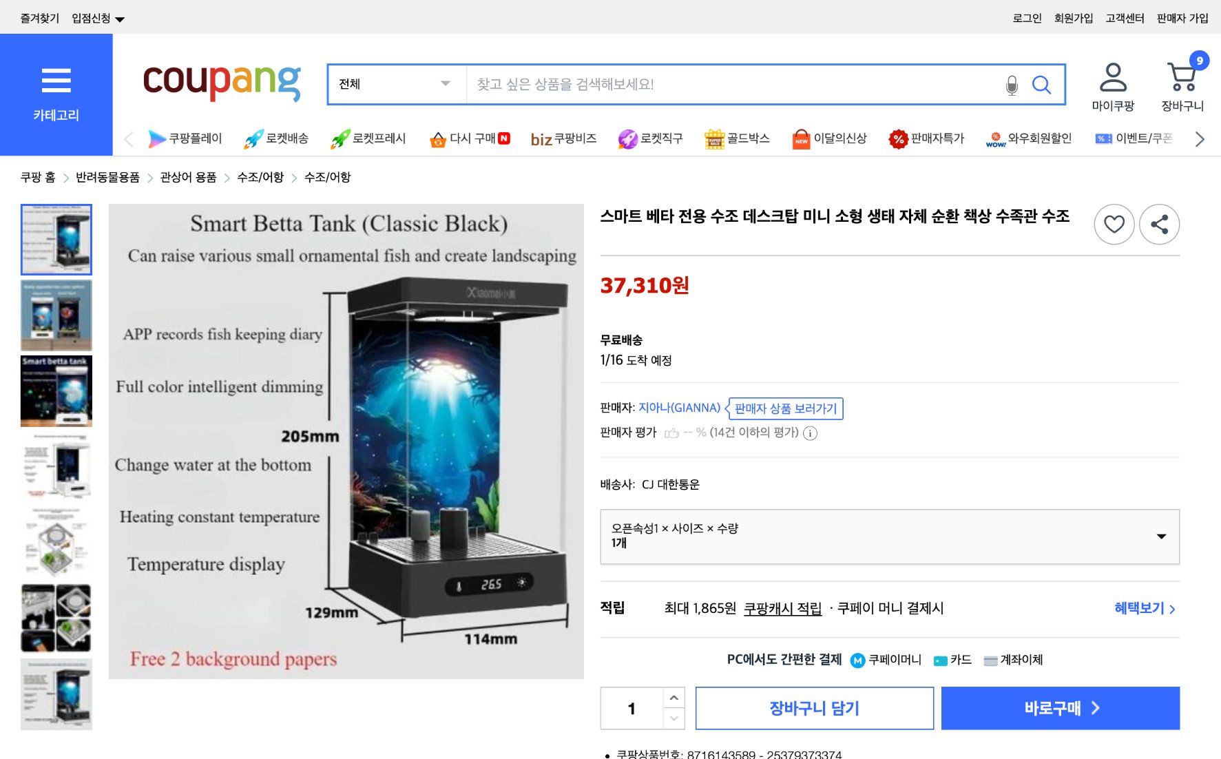 쿠팡 가격 캡쳐