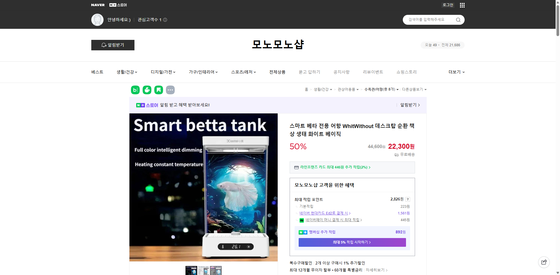 네이버쇼핑 가격 캡쳐