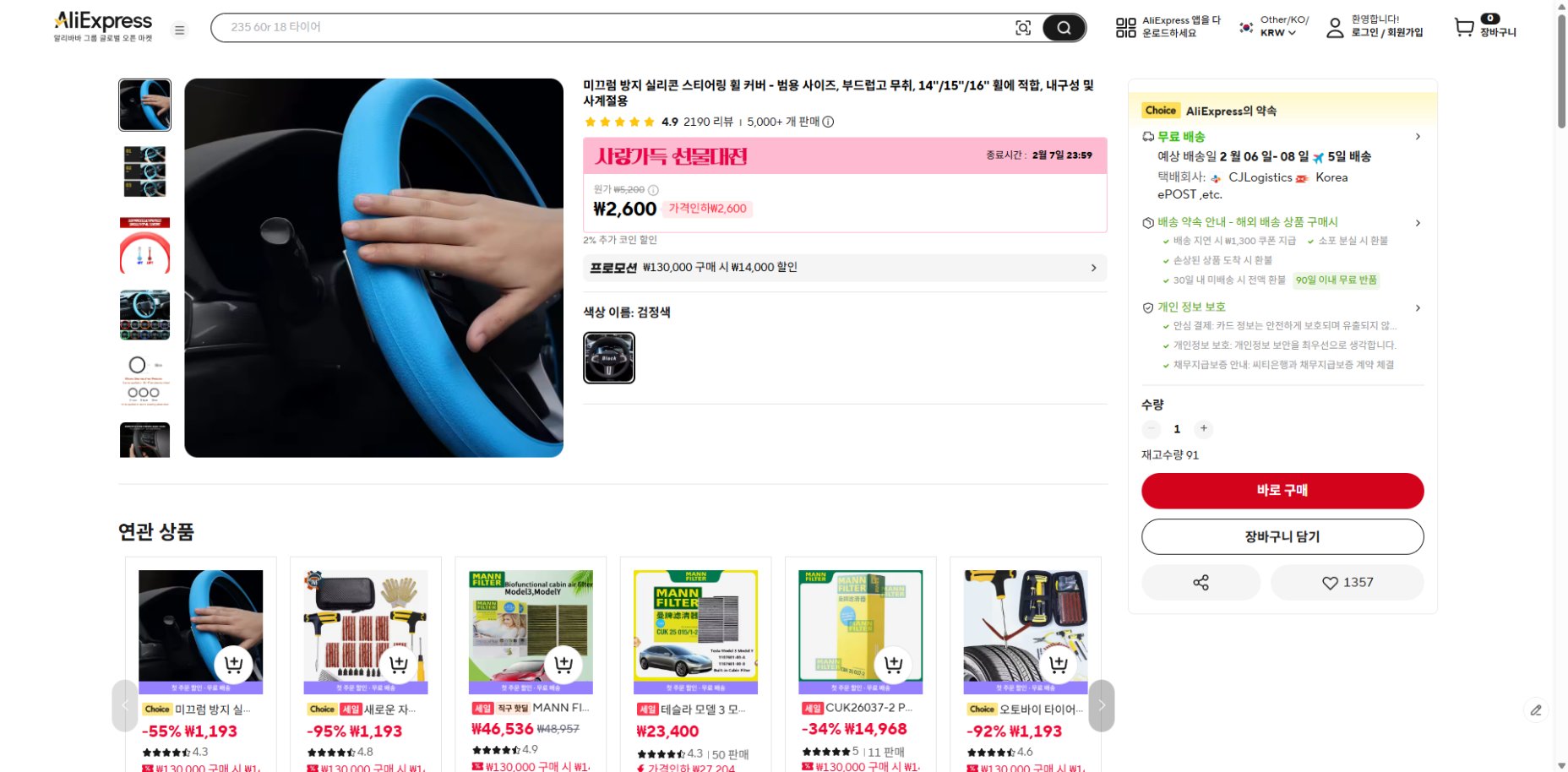 알리익스프레스 가격 캡쳐