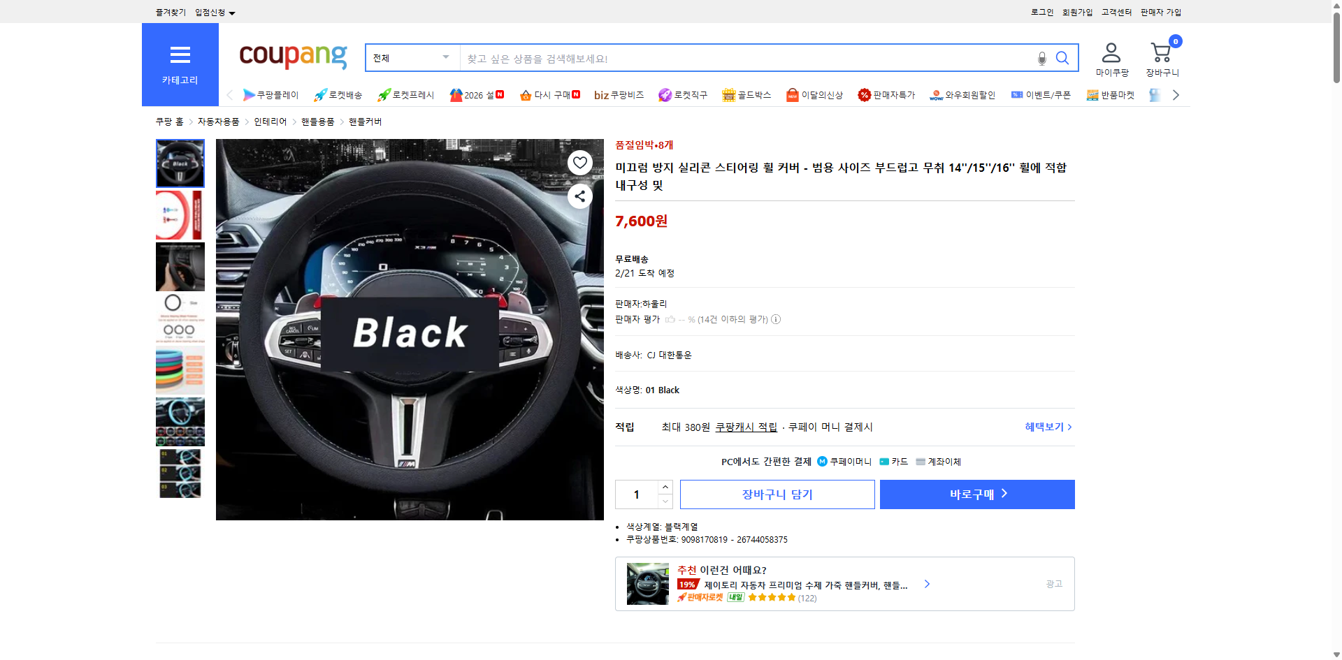 쿠팡 가격 캡쳐