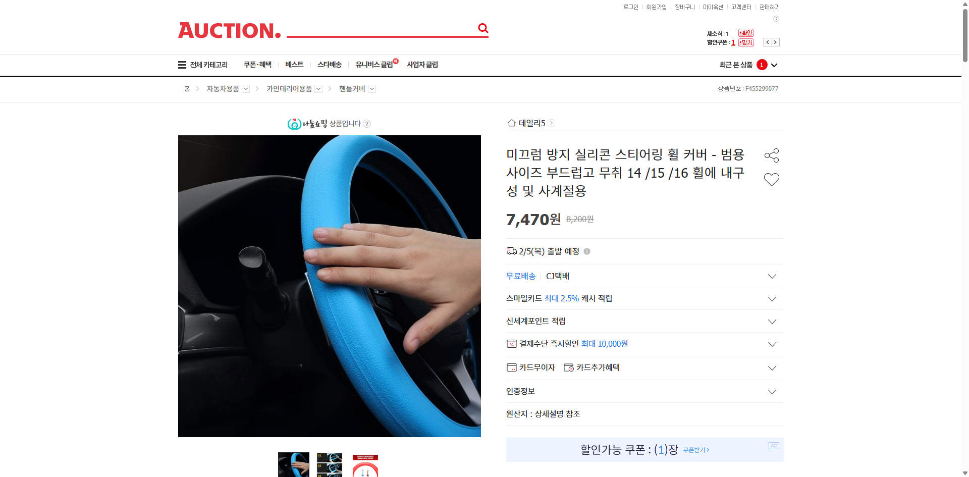 네이버쇼핑 가격 캡쳐