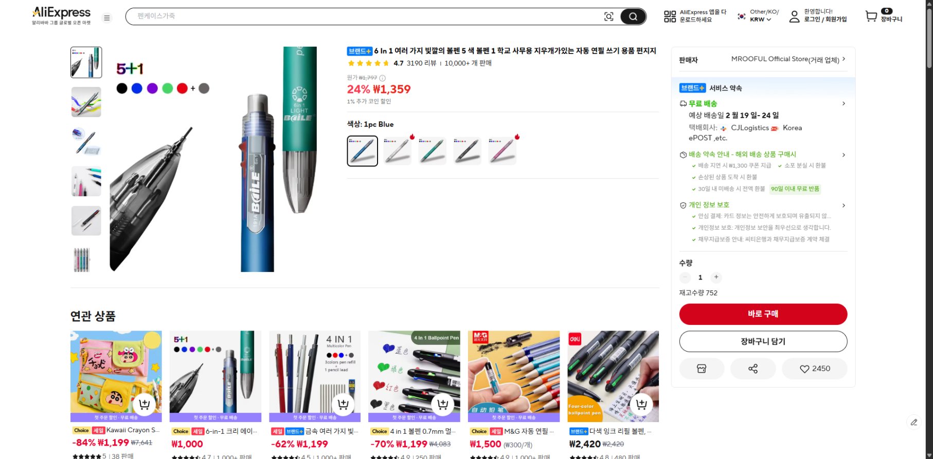 알리익스프레스 가격 캡쳐