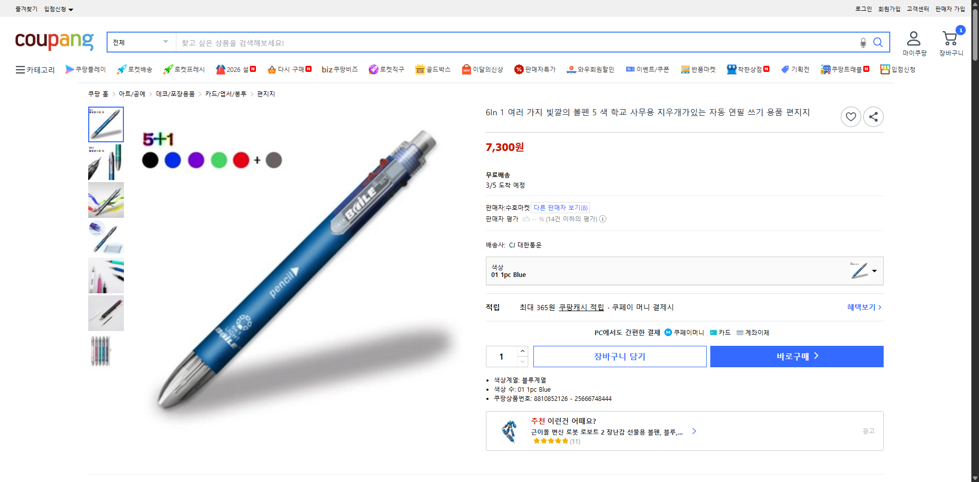 쿠팡 가격 캡쳐