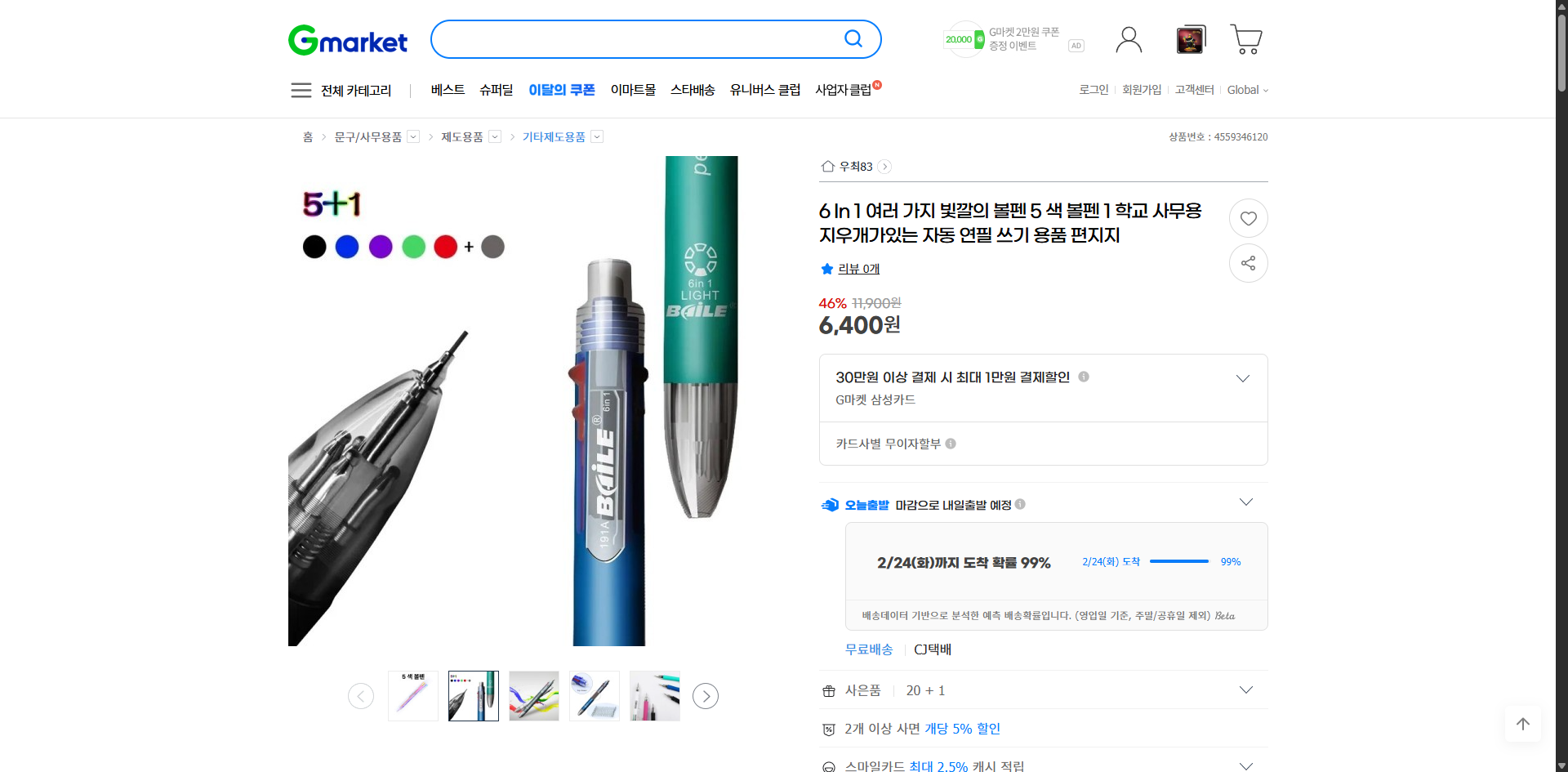 네이버쇼핑 가격 캡쳐