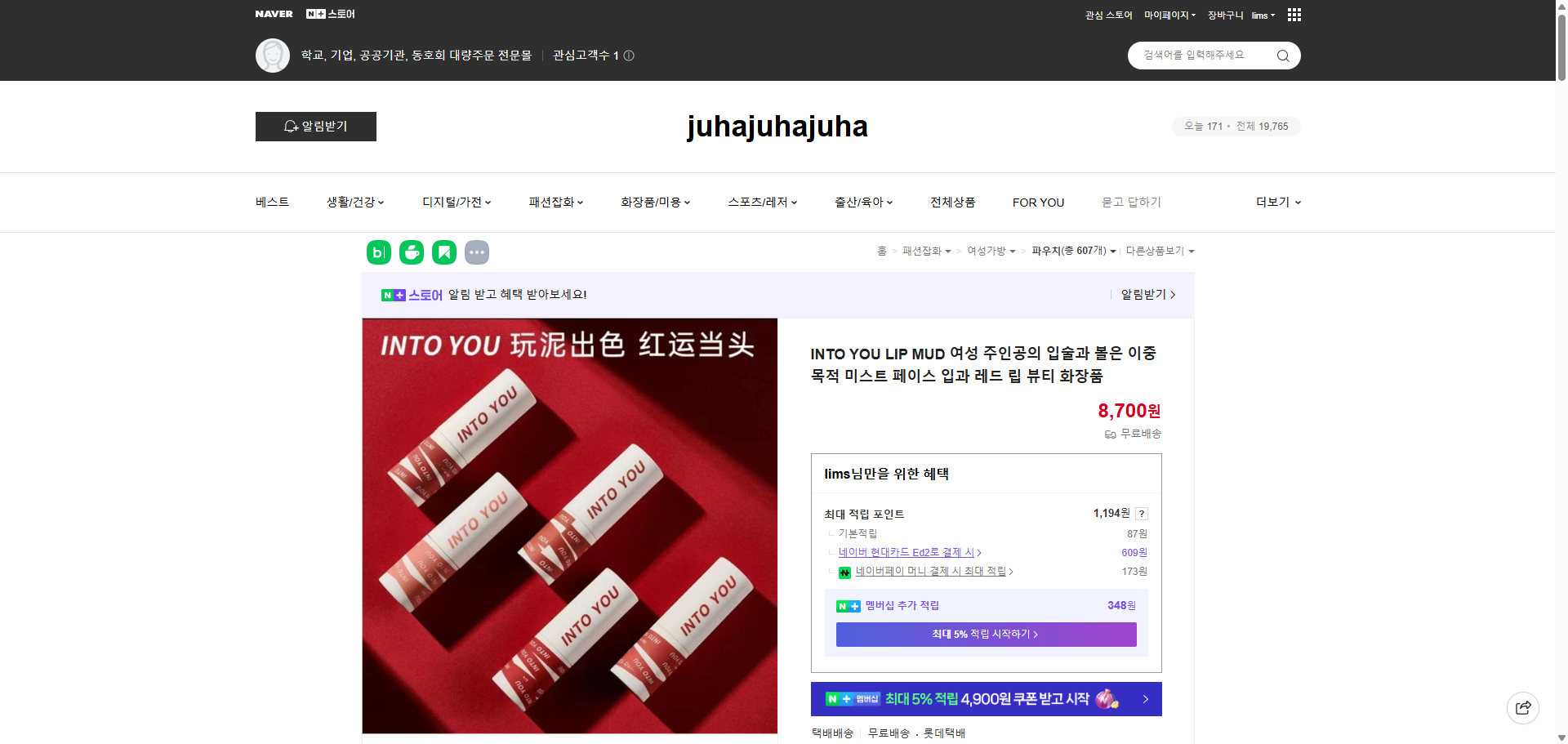 네이버쇼핑 가격 캡쳐