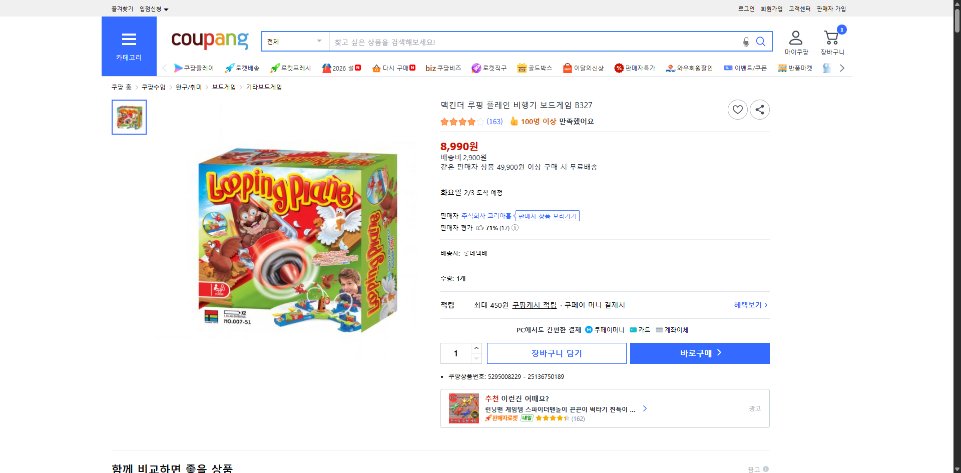 쿠팡 가격 캡쳐