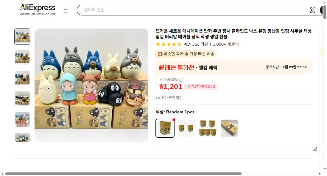 알리익스프레스 가격 캡쳐