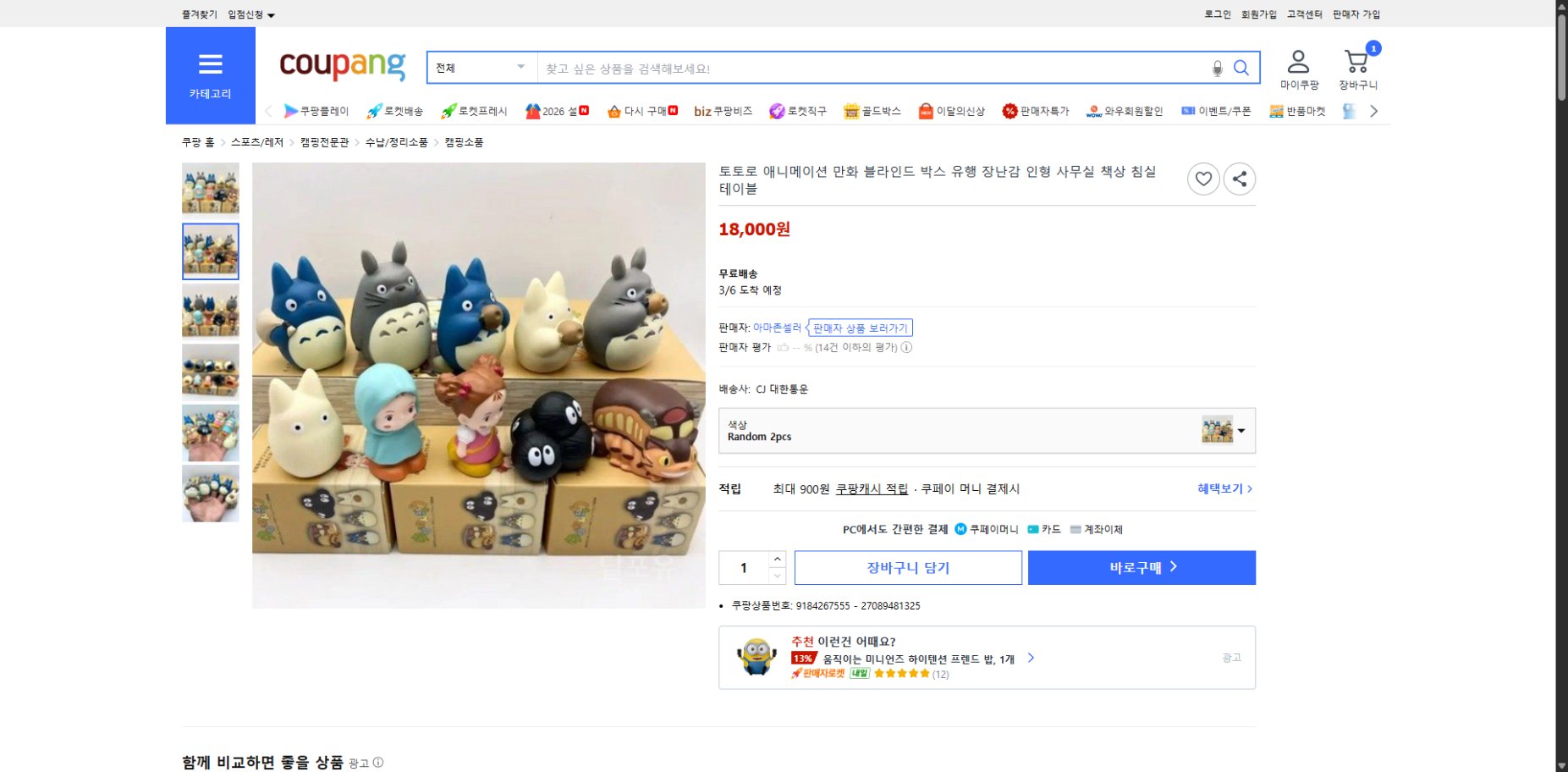 쿠팡 가격 캡쳐