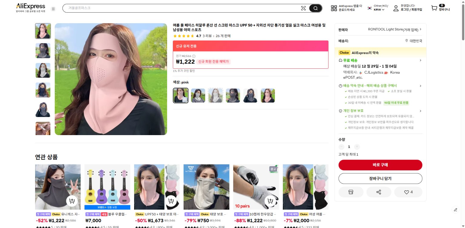 알리익스프레스 가격 캡쳐