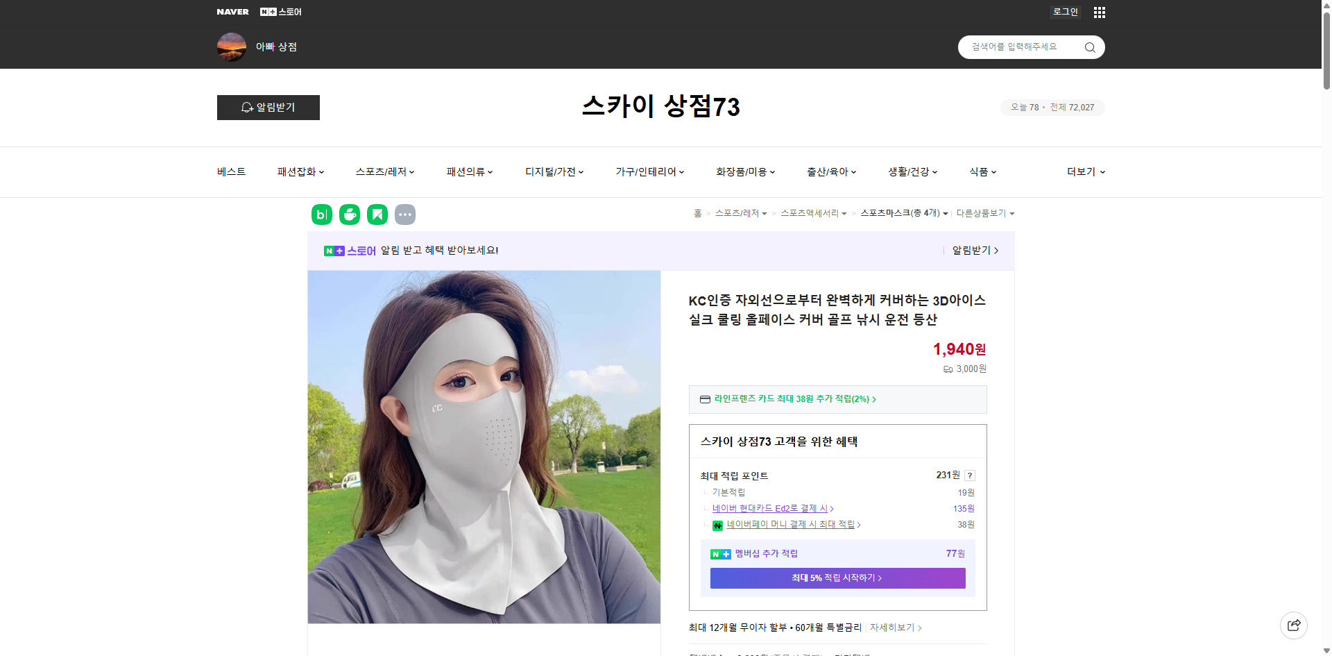 네이버쇼핑 가격 캡쳐