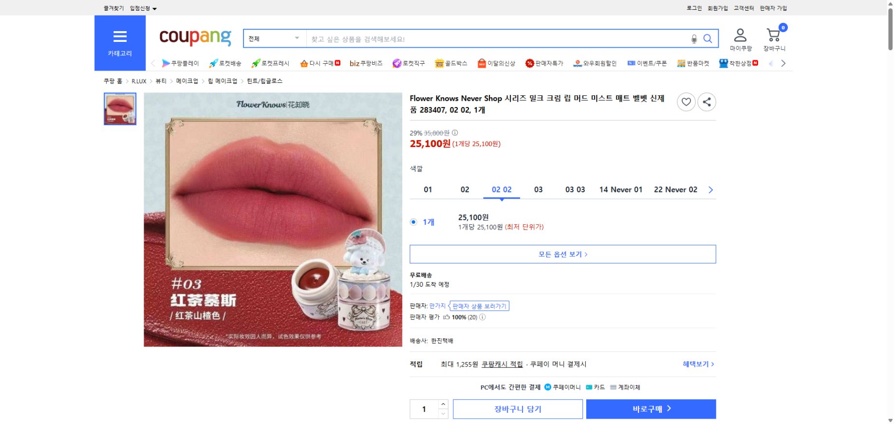 쿠팡 가격 캡쳐