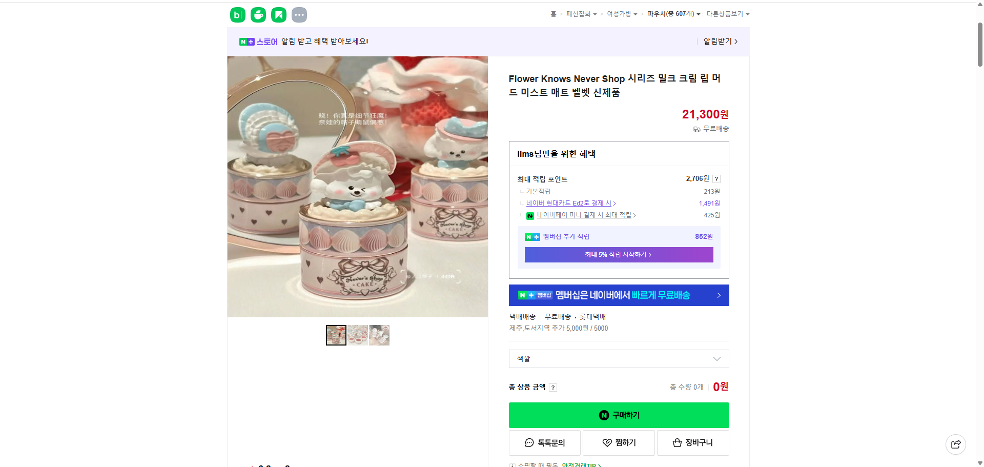 네이버쇼핑 가격 캡쳐