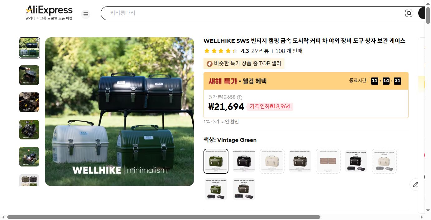 알리익스프레스 가격 캡쳐