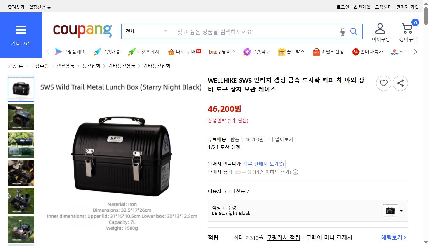 쿠팡 가격 캡쳐