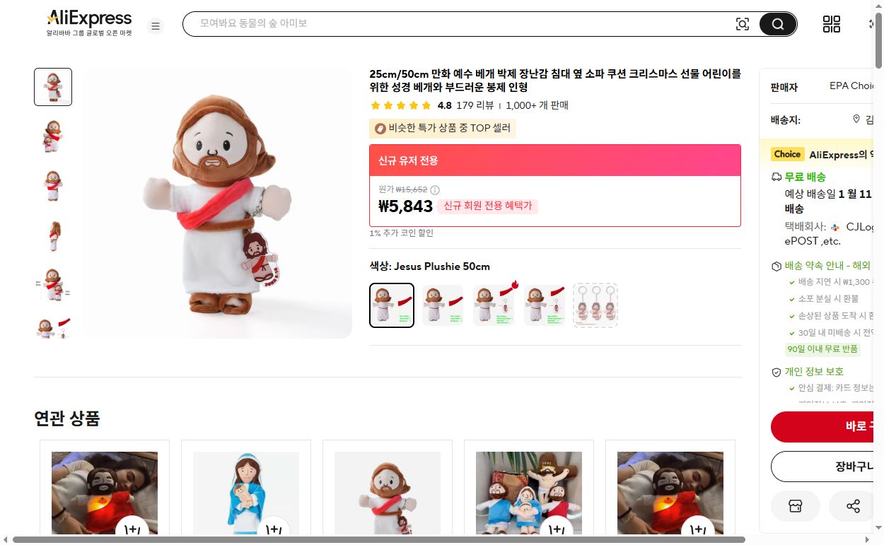 알리익스프레스 가격 캡쳐