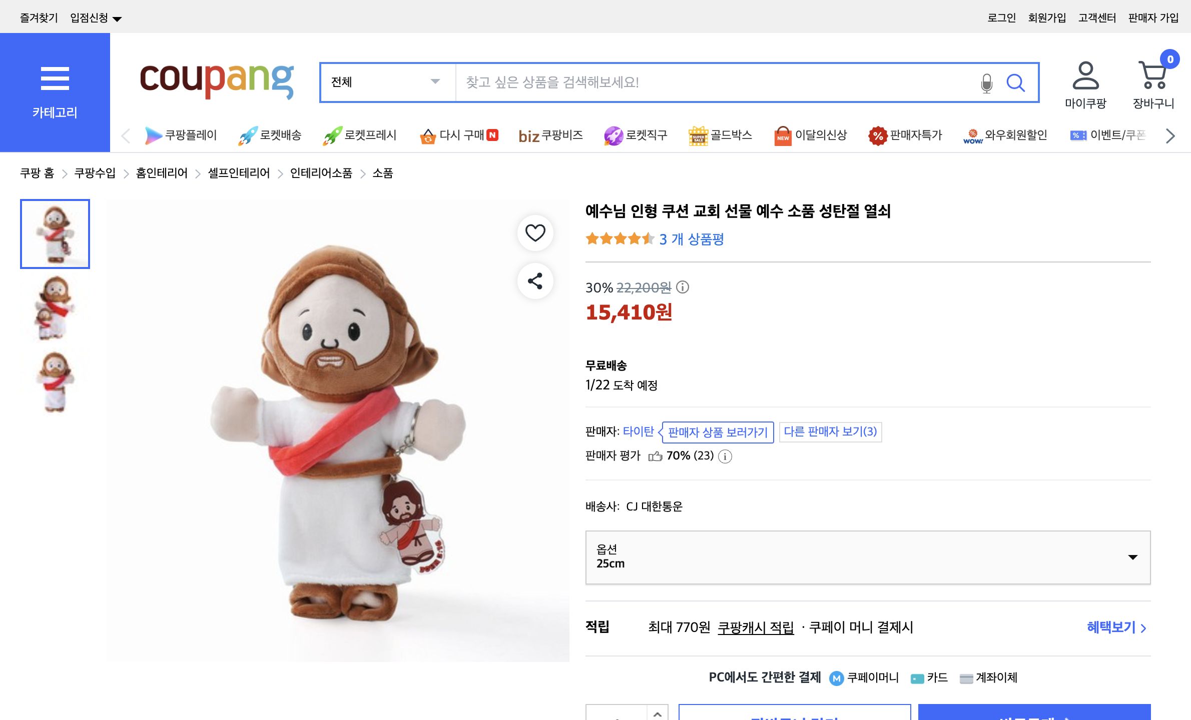 쿠팡 가격 캡쳐