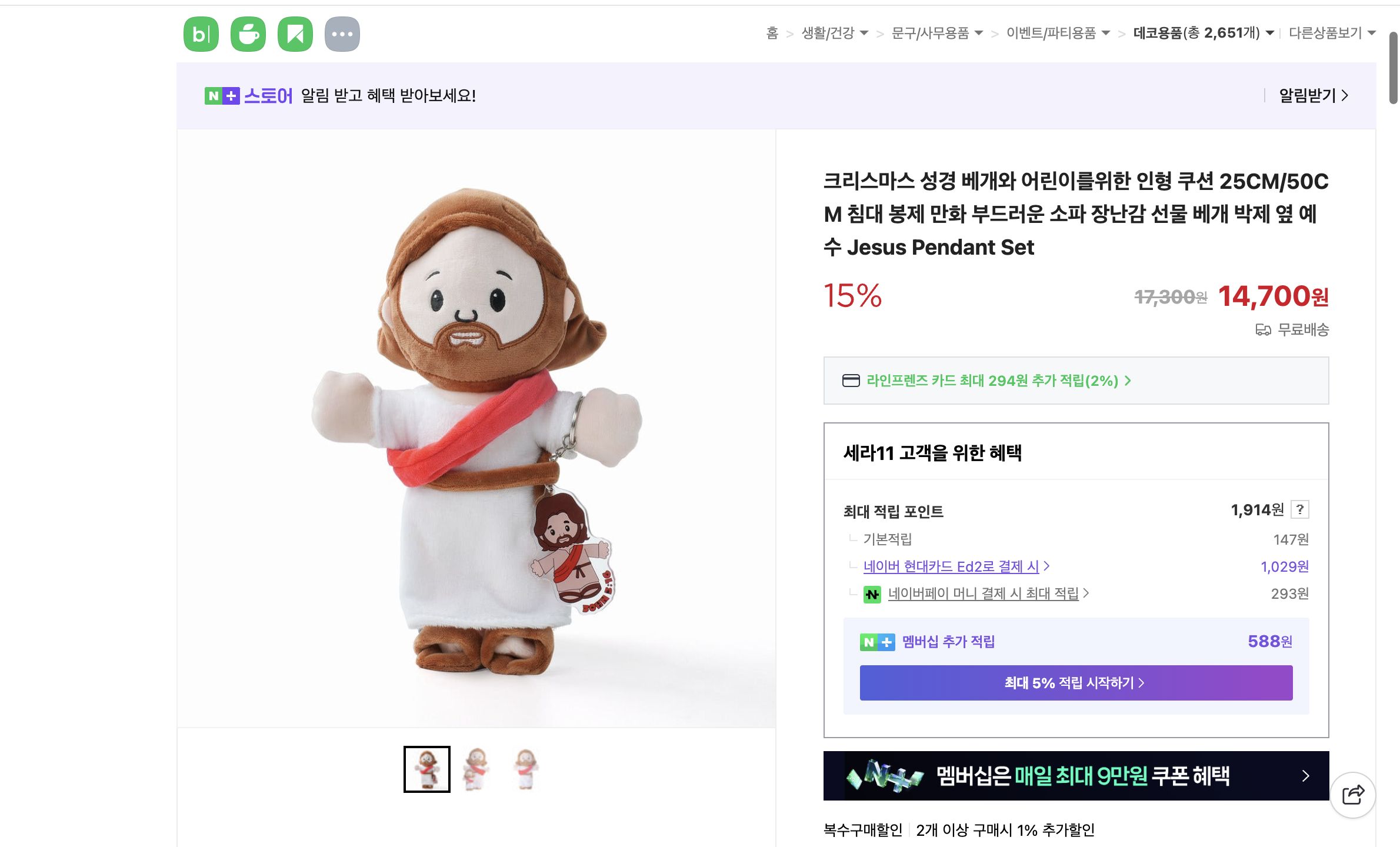 네이버쇼핑 가격 캡쳐