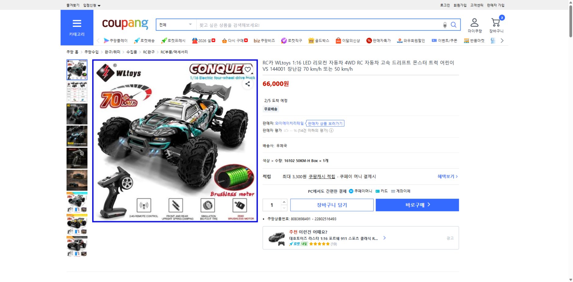 쿠팡 가격 캡쳐