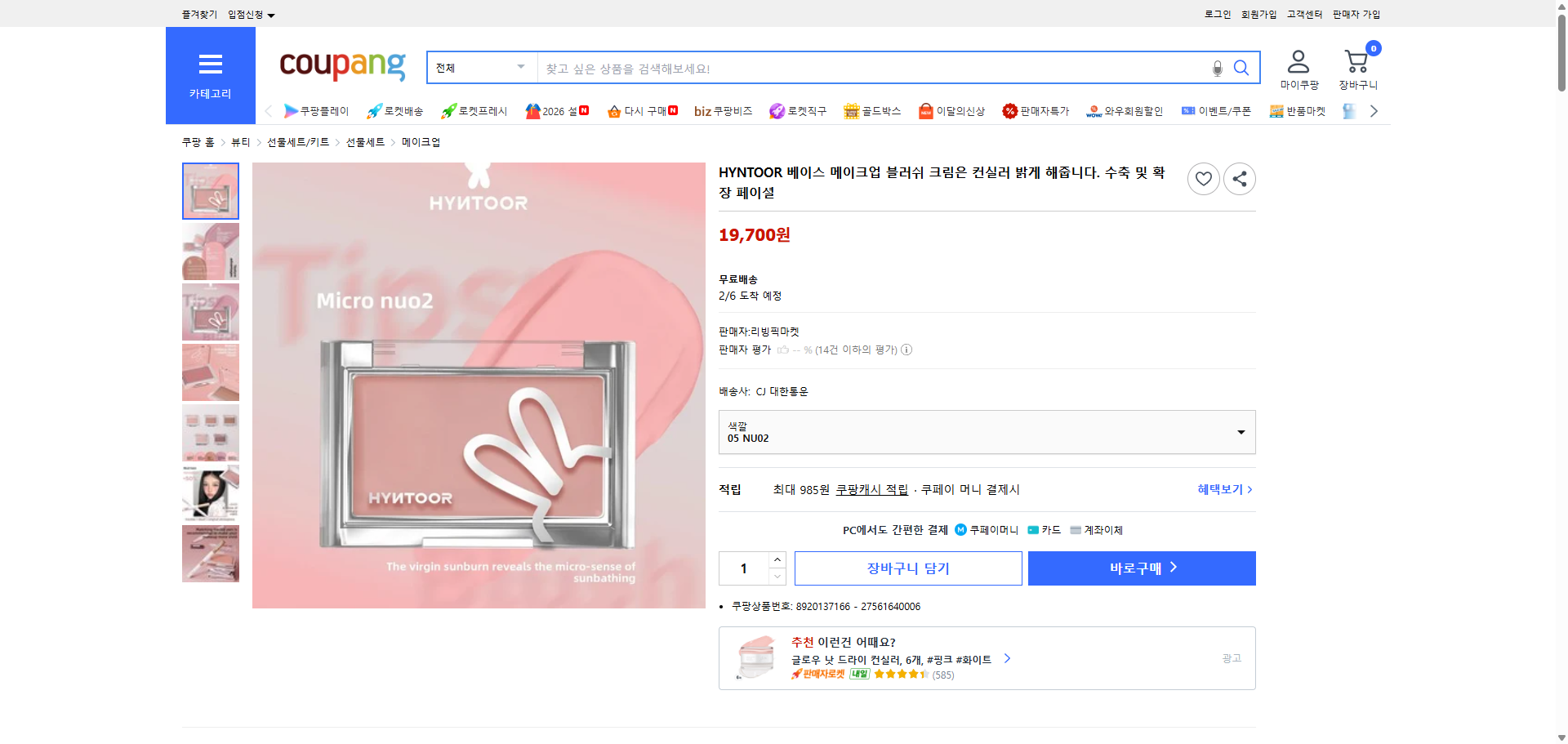 쿠팡 가격 캡쳐