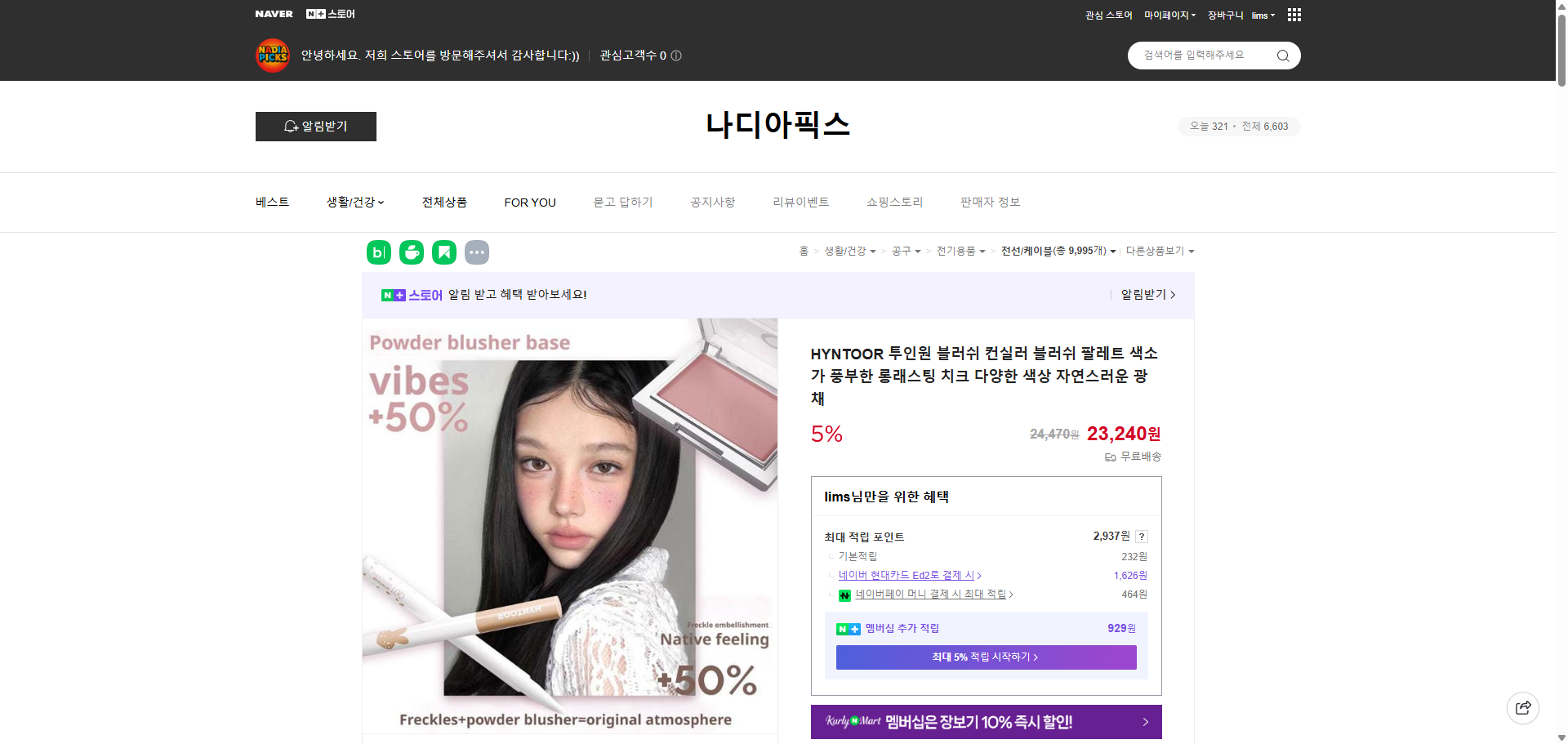 네이버쇼핑 가격 캡쳐