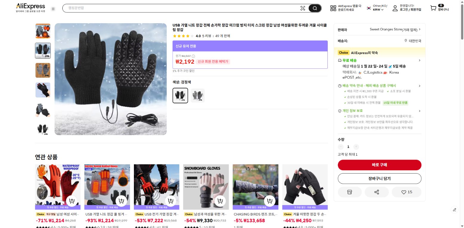 알리익스프레스 가격 캡쳐