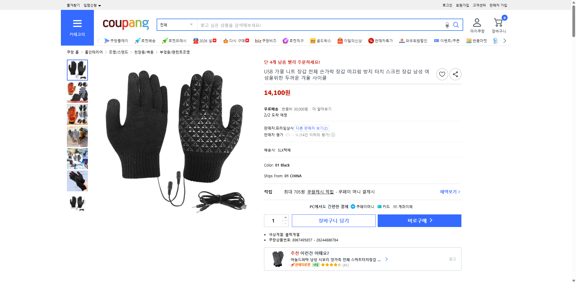 쿠팡 가격 캡쳐