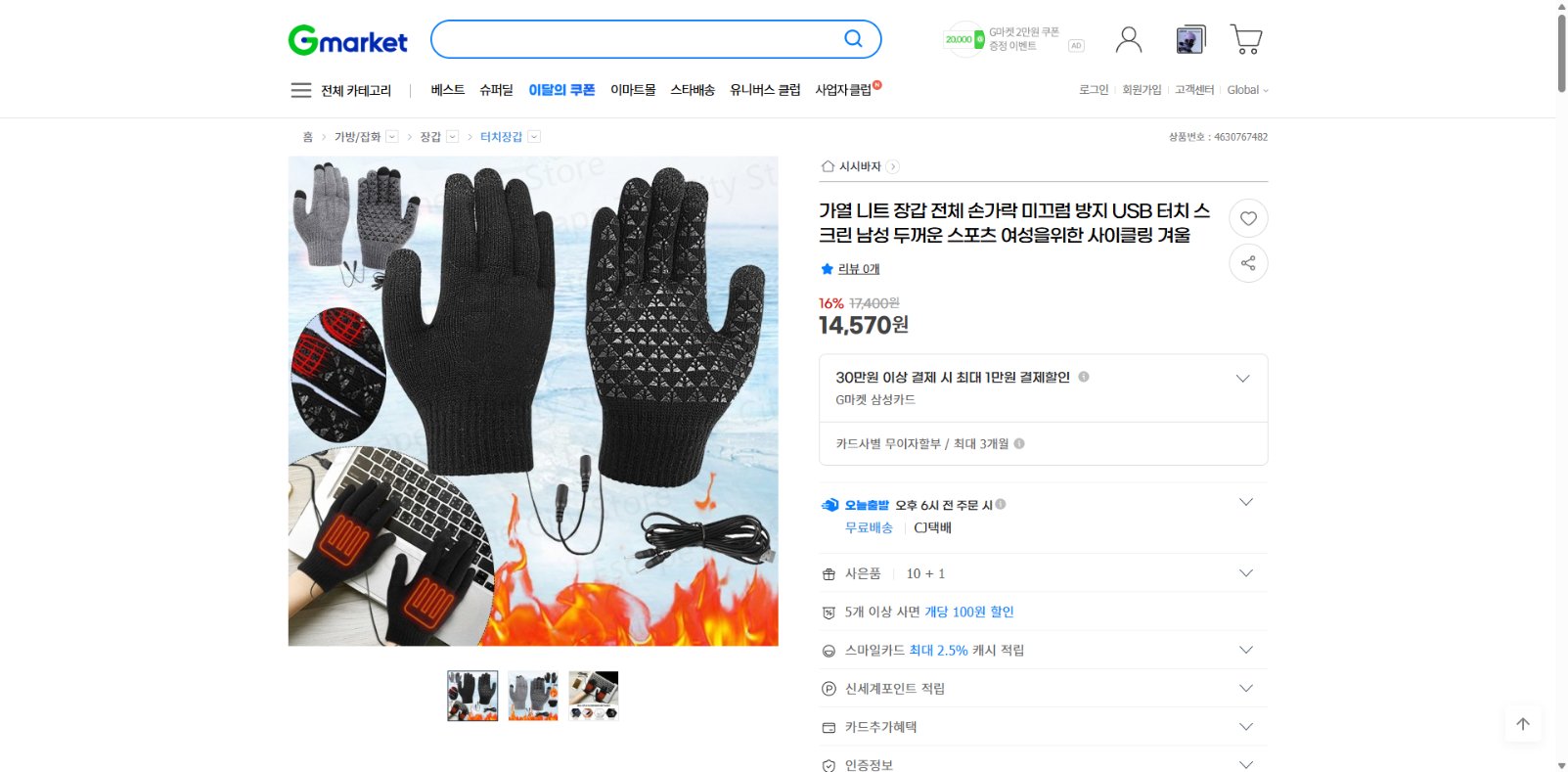 네이버쇼핑 가격 캡쳐