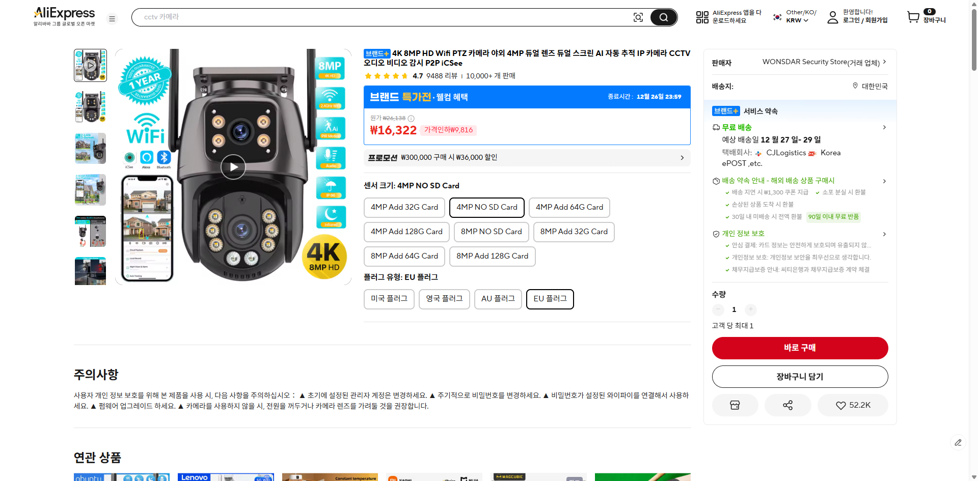 알리익스프레스 가격 캡쳐