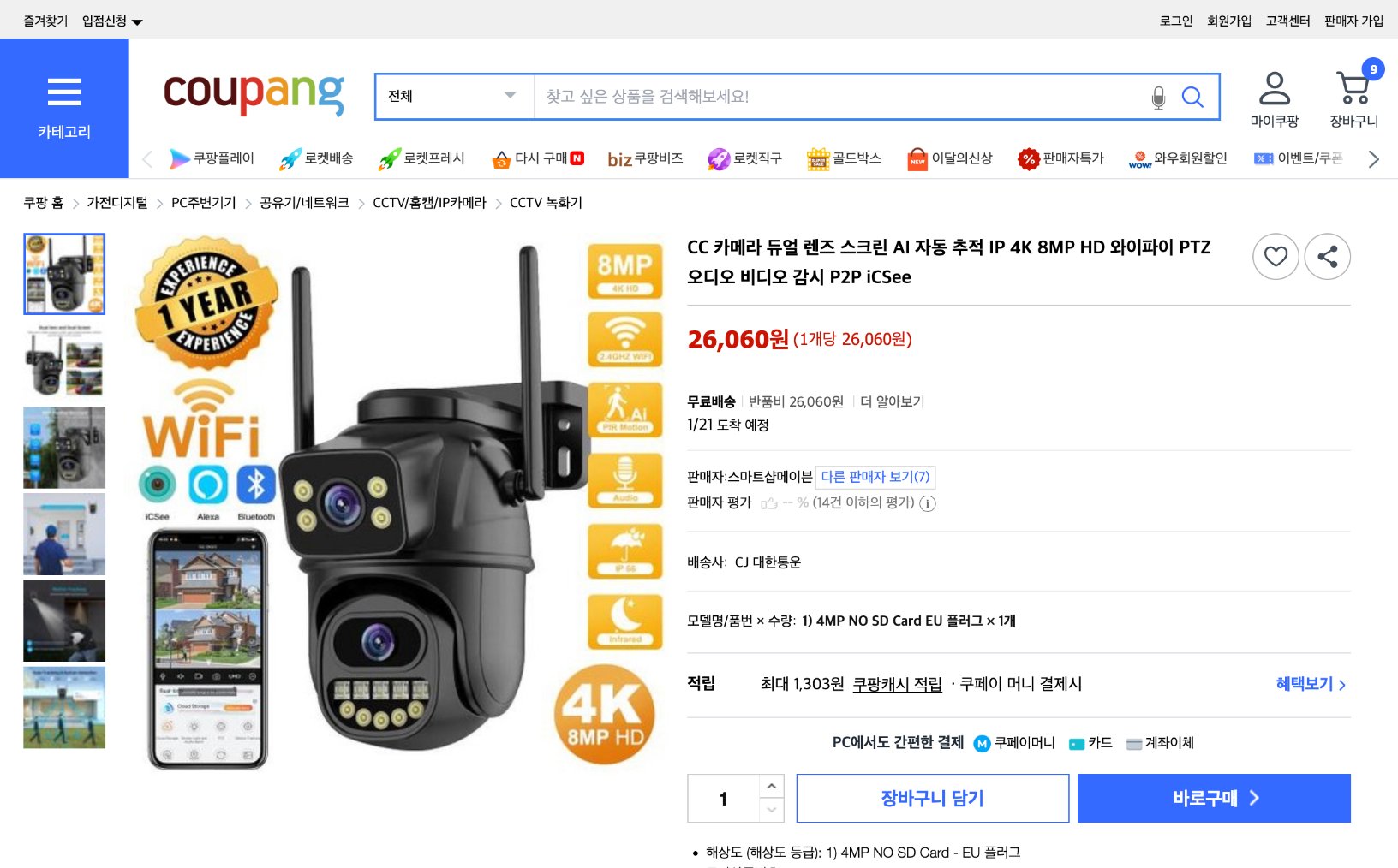 쿠팡 가격 캡쳐