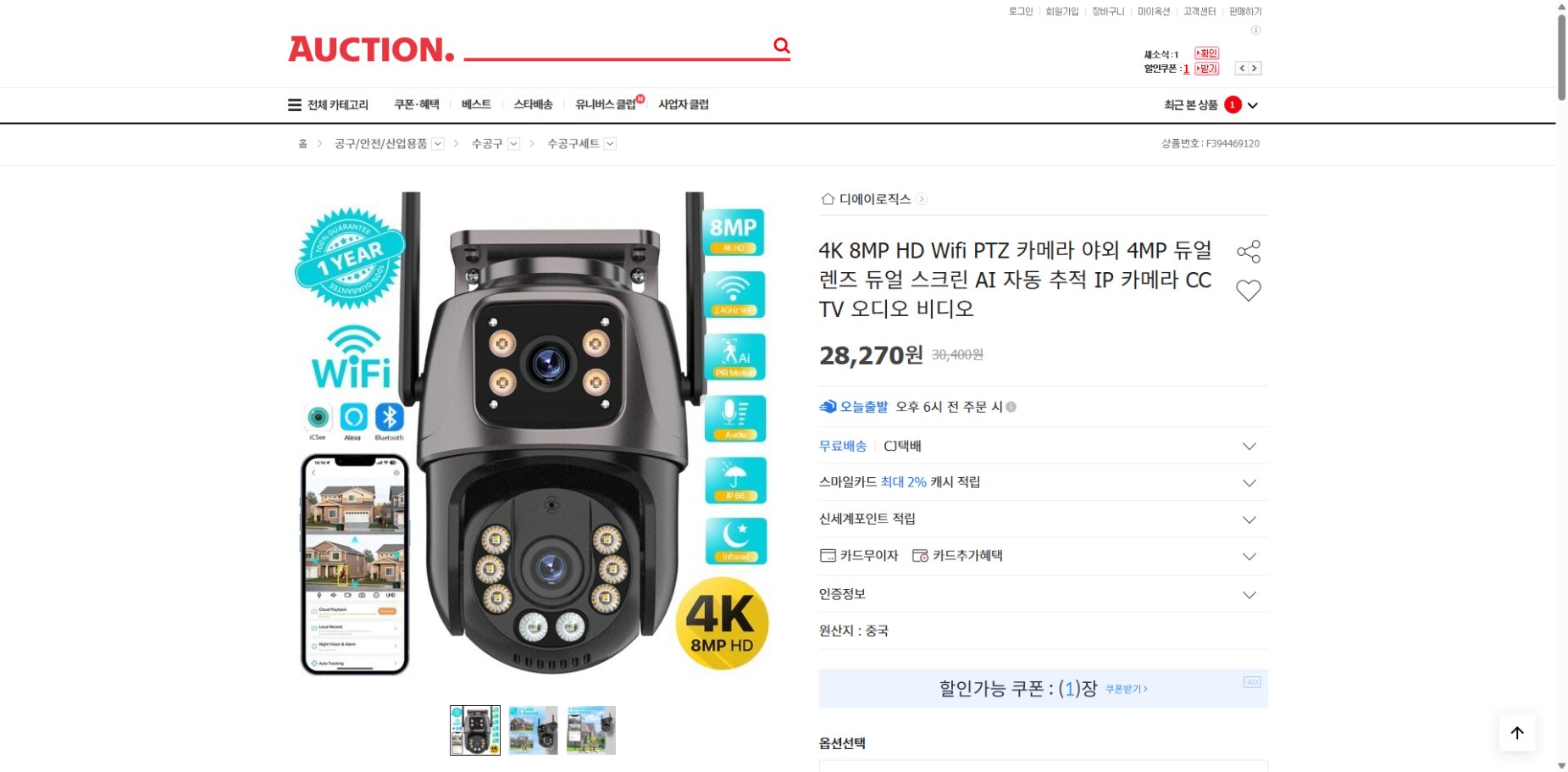 네이버쇼핑 가격 캡쳐