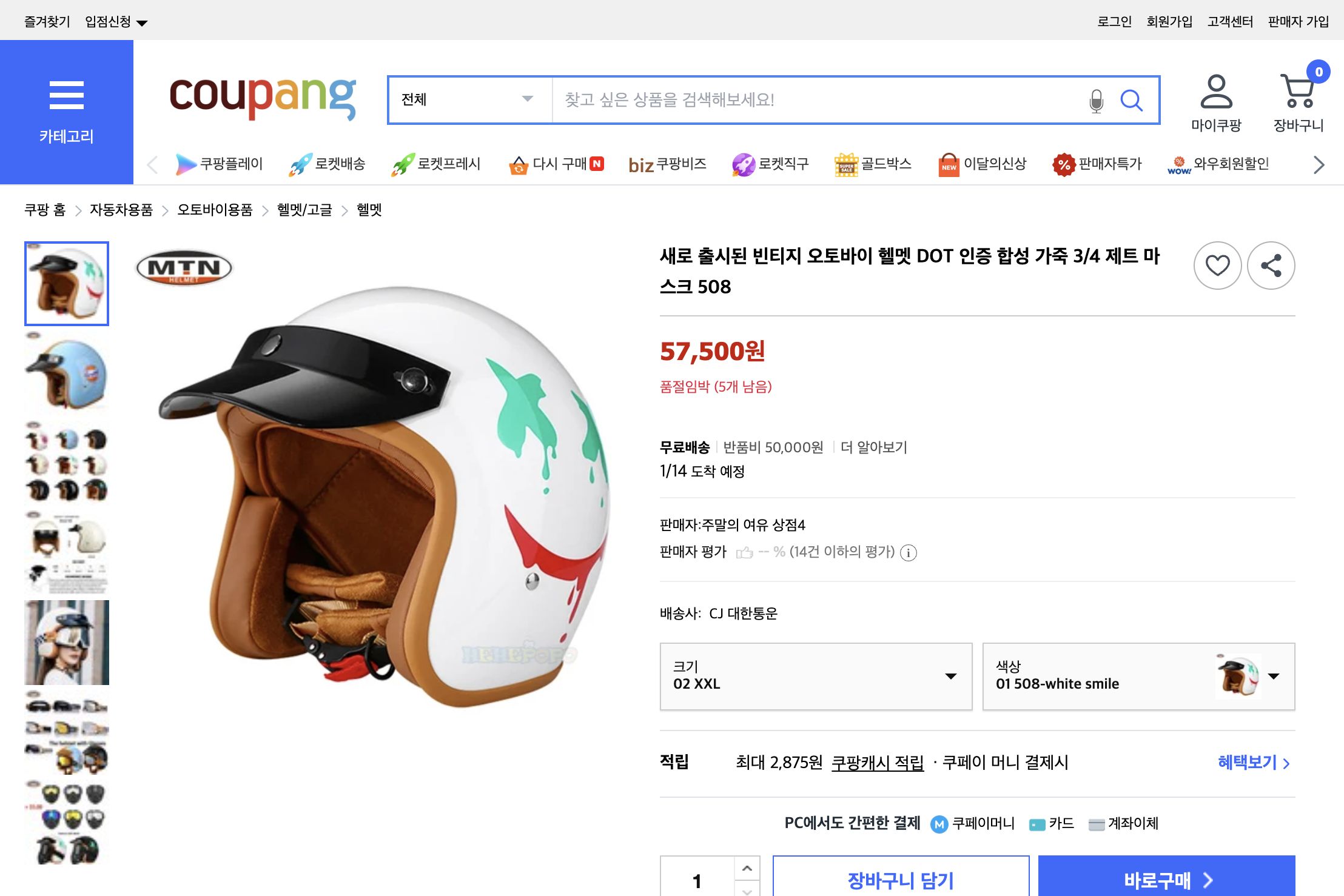 쿠팡 가격 캡쳐