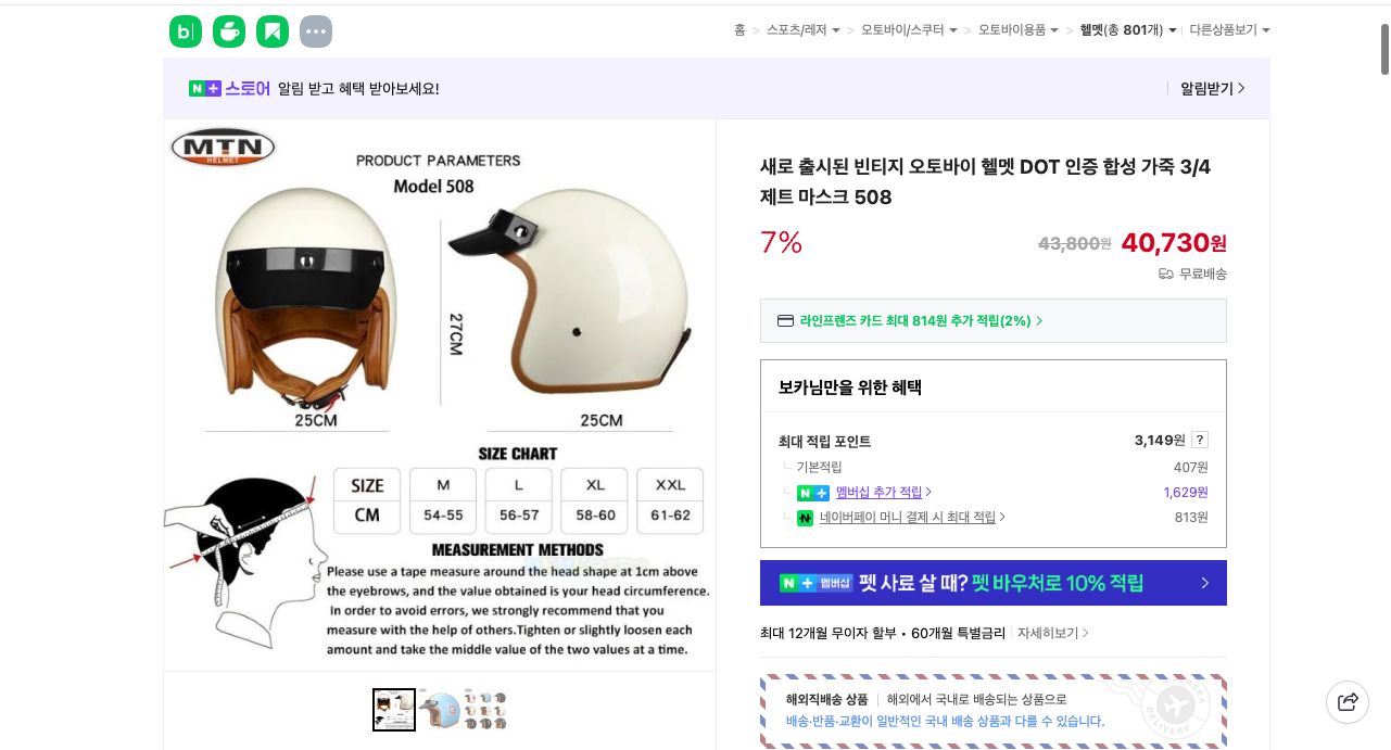 네이버쇼핑 가격 캡쳐