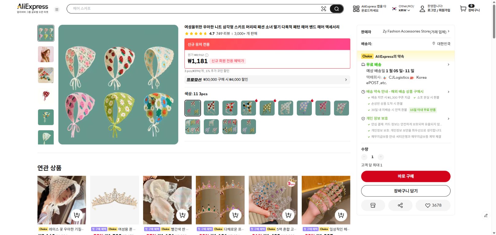 알리익스프레스 가격 캡쳐