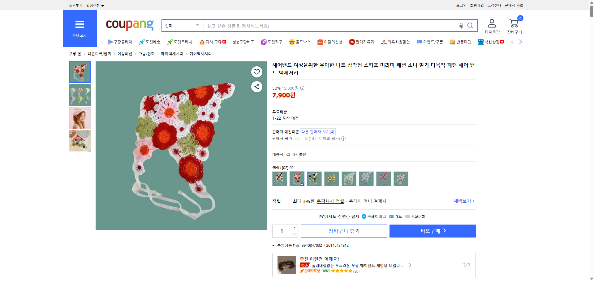 쿠팡 가격 캡쳐