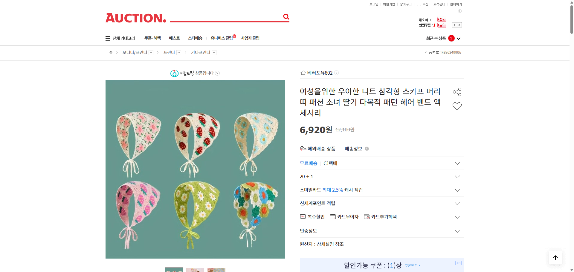 네이버쇼핑 가격 캡쳐