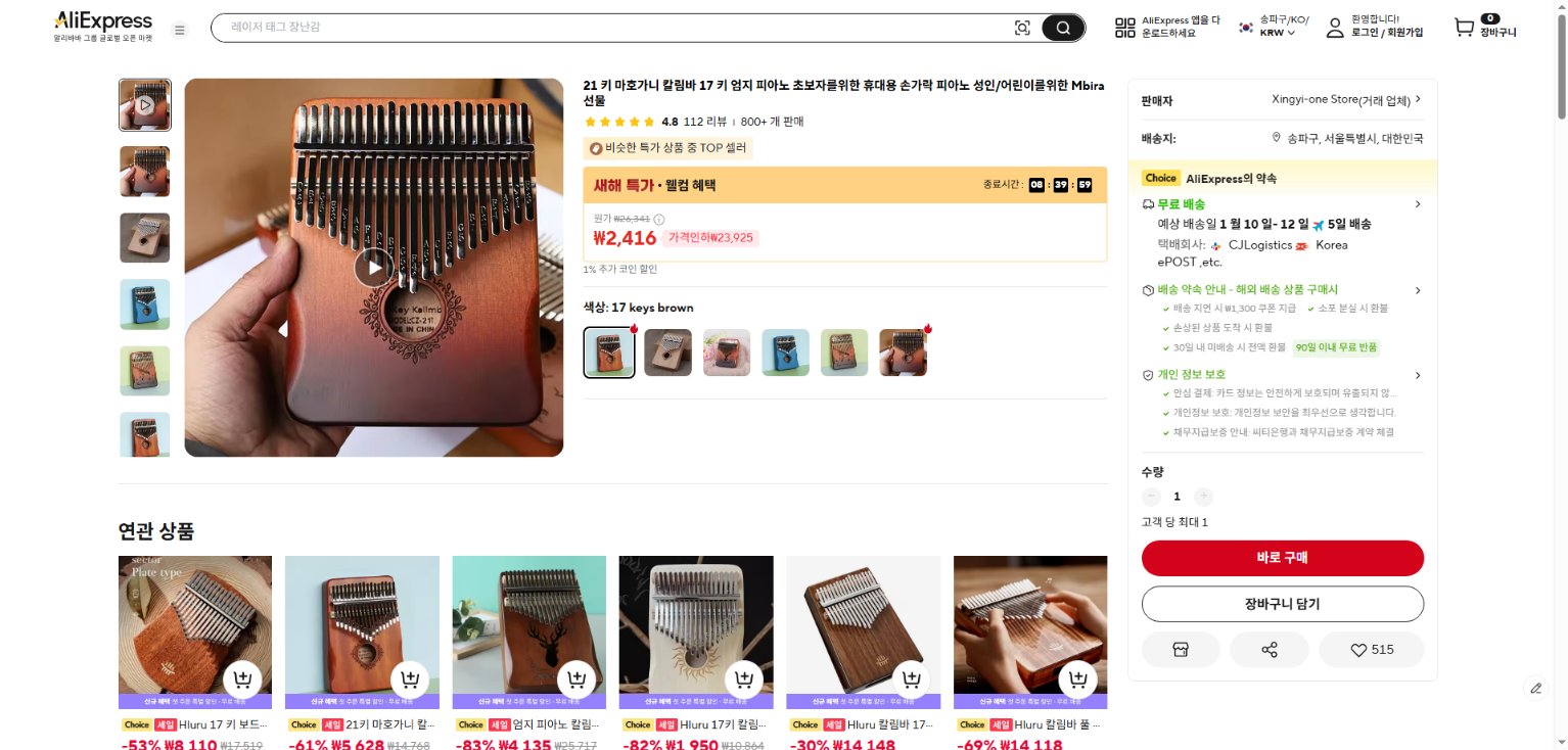 알리익스프레스 가격 캡쳐